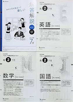 【新品未使用・英語CD付】進研模試ベネッセ高２総合学力テスト２０２３年度１１月 71iGKlTtU7L._UF350,350_QL50_.jpg